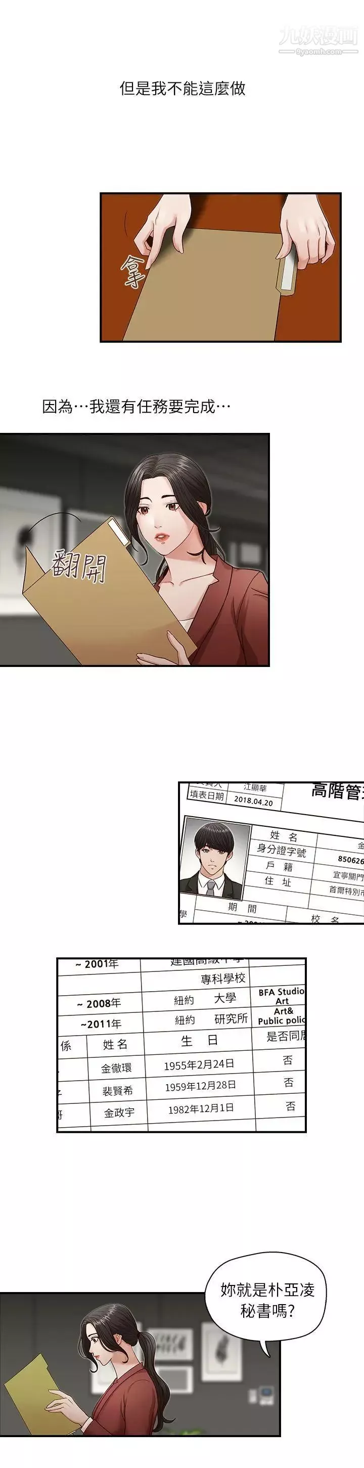 哥哥的秘書第2話-常務的女人