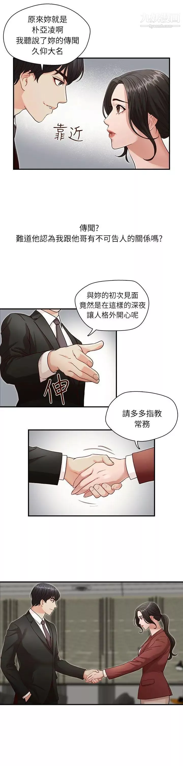 哥哥的秘书-第2话-常务的女人 - 图片 20