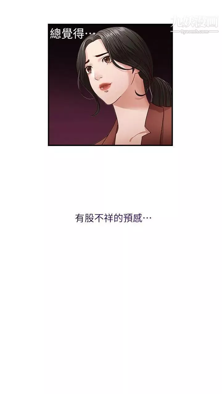 哥哥的秘书-第2话-常务的女人 - 图片 21
