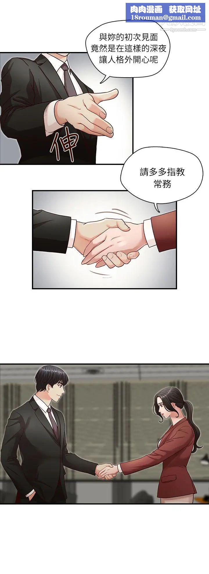 哥哥的秘书第3话-请你不要挑衅我