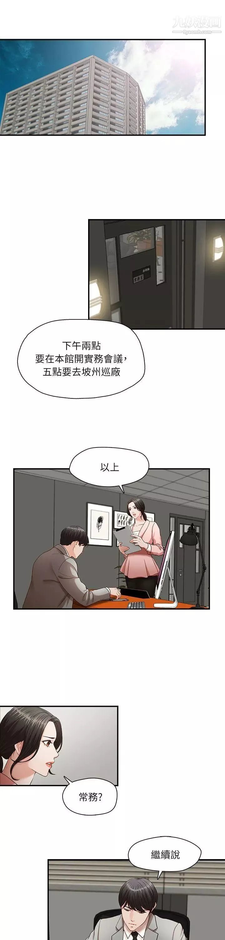 哥哥的秘书-第3话-请你不要挑衅我 - 图片 4