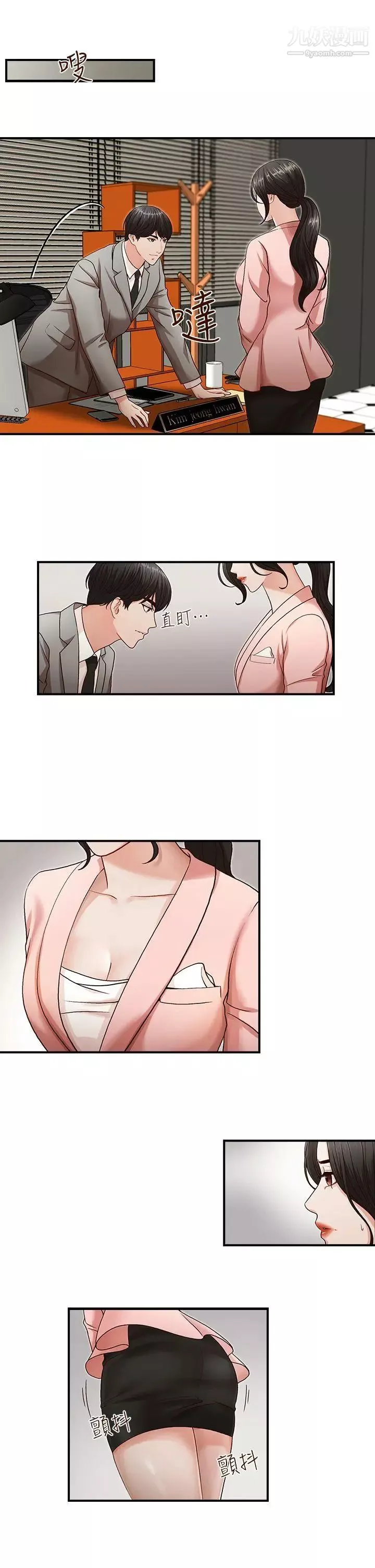 哥哥的秘书-第3话-请你不要挑衅我 - 图片 8
