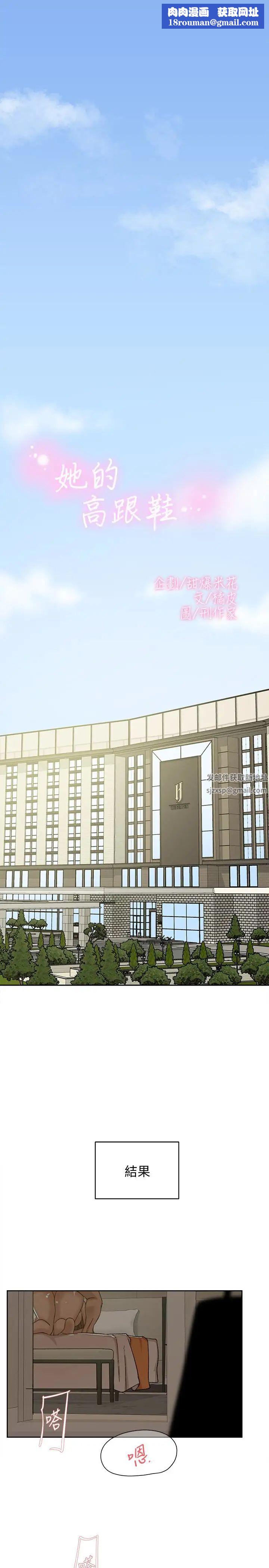 她的高跟鞋第106話-與世潤積極的肉體關係