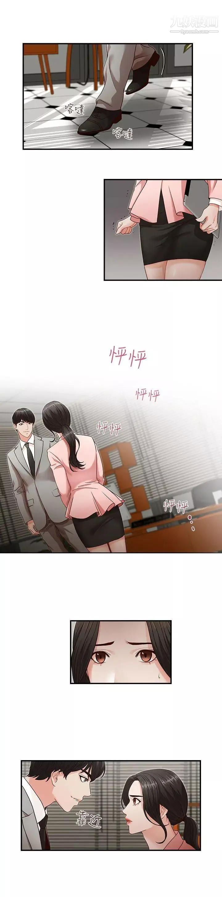 哥哥的秘書第3話-請你不要挑釁我