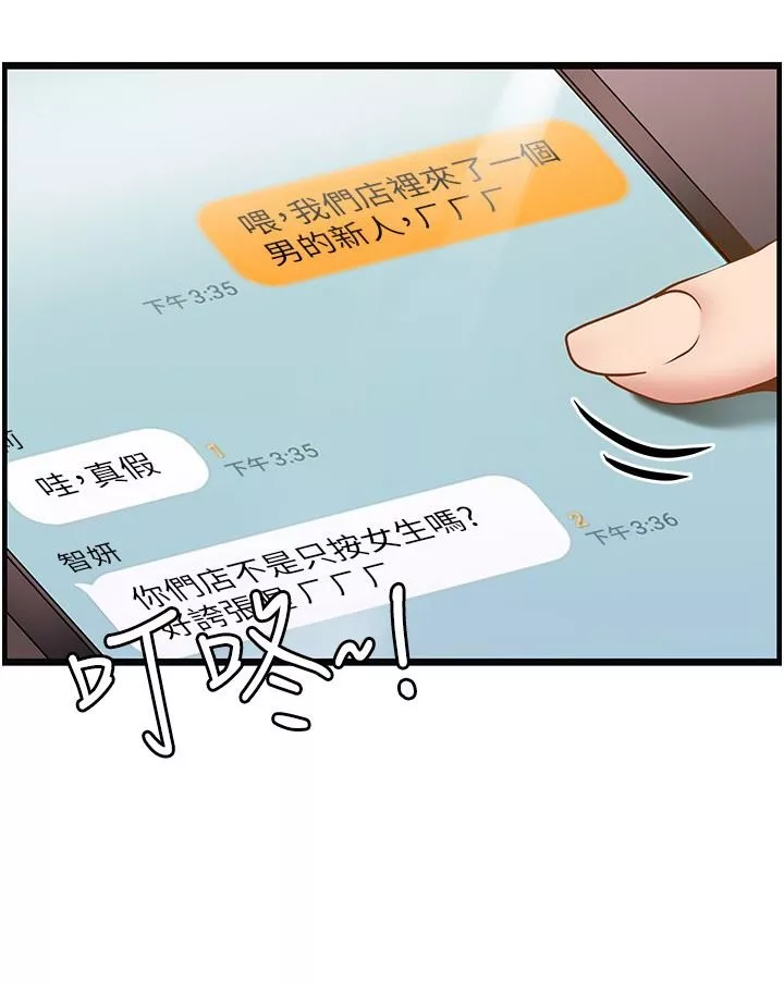 顶级按摩师-第10话-放松僵硬的部位 - 图片 26