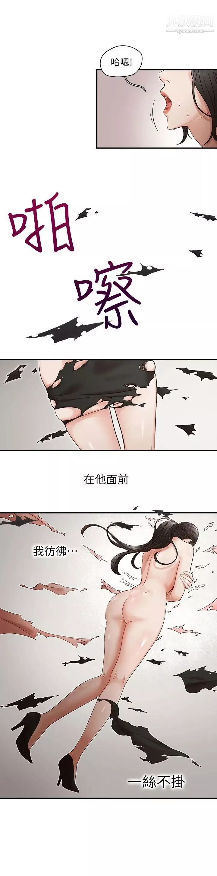哥哥的秘书-第3话-请你不要挑衅我 - 图片 16