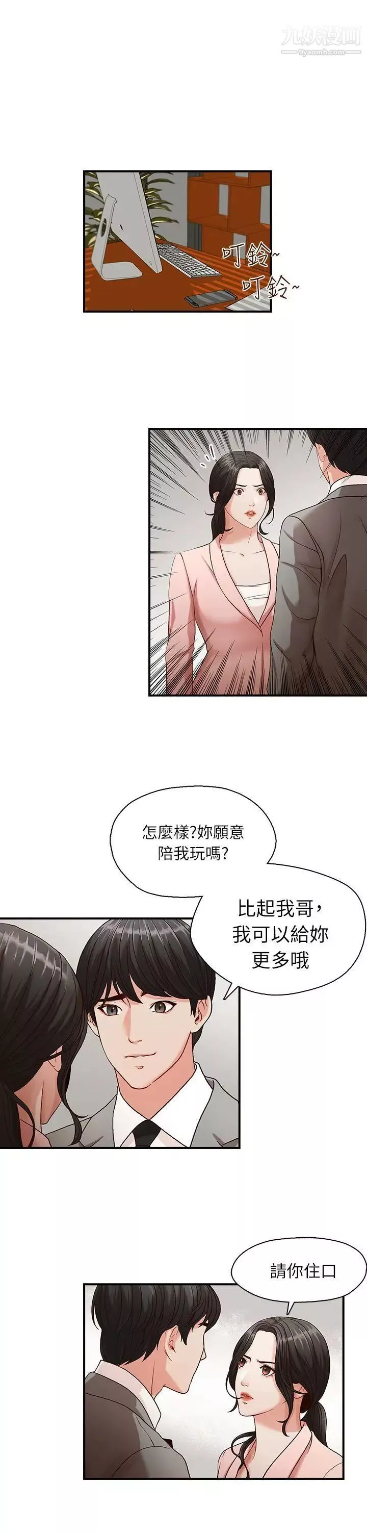 哥哥的秘书-第3话-请你不要挑衅我 - 图片 17