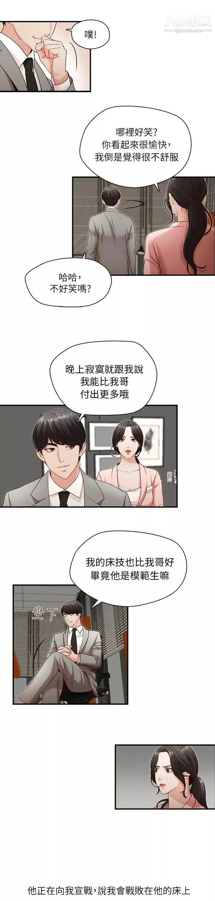 哥哥的秘书-第3话-请你不要挑衅我 - 图片 19