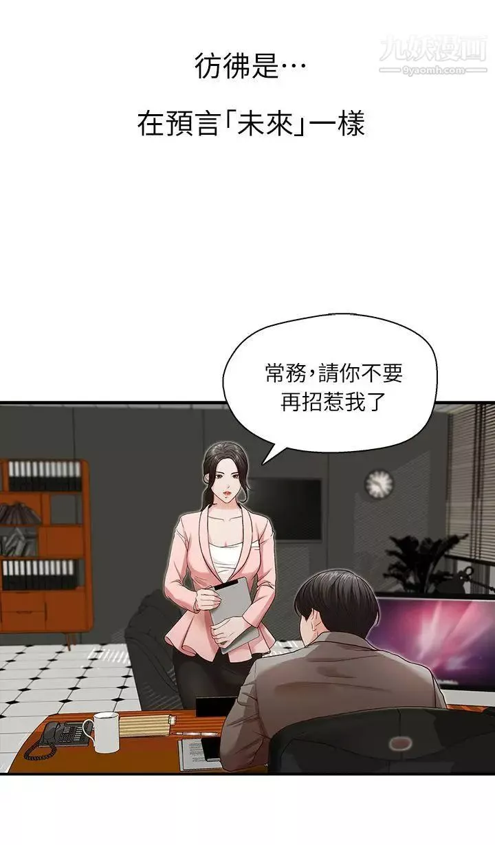 哥哥的秘書第3話-請你不要挑釁我