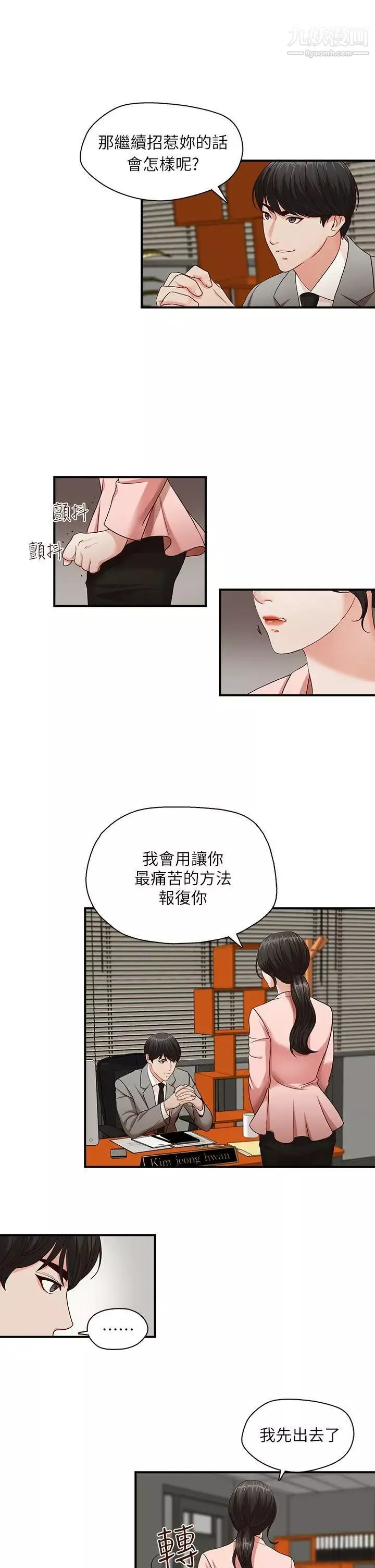 哥哥的秘書第3話-請你不要挑釁我
