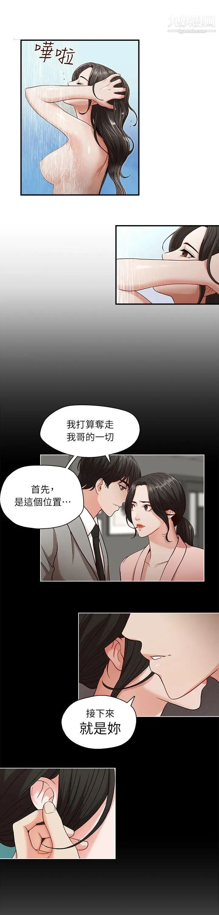 哥哥的秘书第4话-在电梯里…