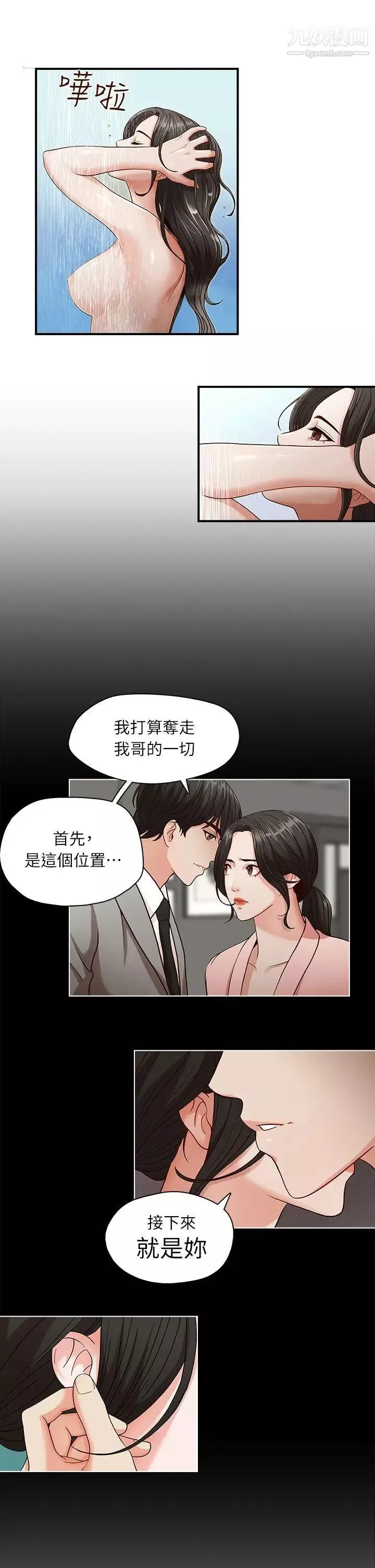 哥哥的秘书-第4话-在电梯里… - 图片 7