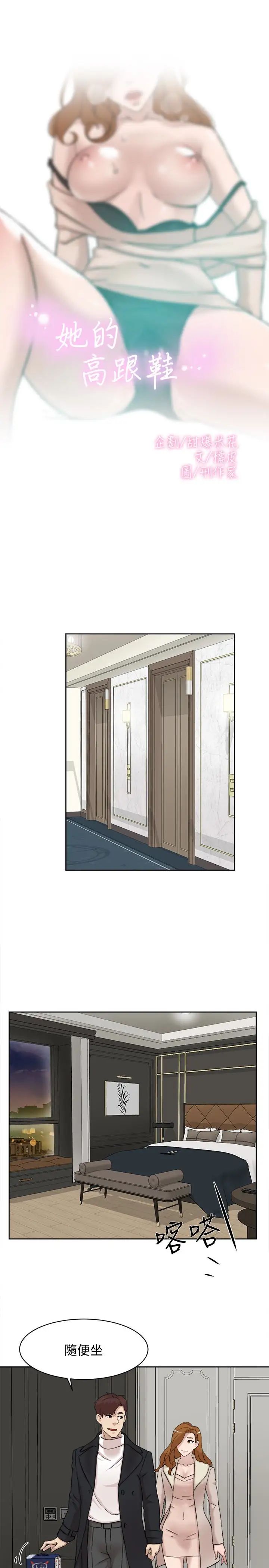 她的高跟鞋第107话-确认一下彼此身体合不合吧!
