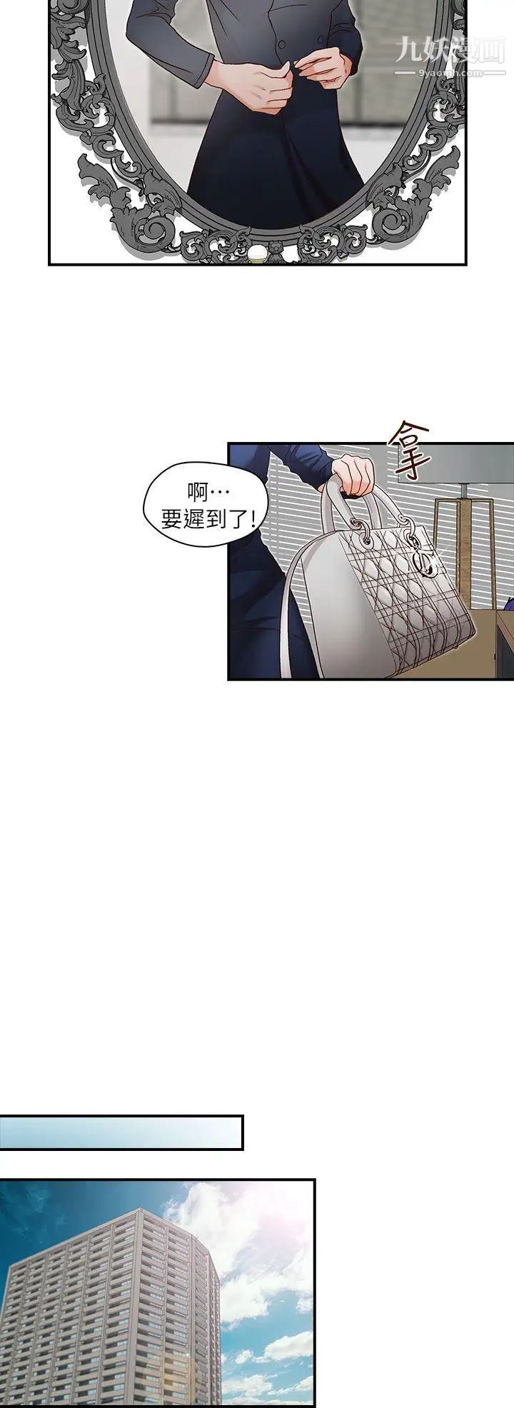 哥哥的秘書第4話-在電梯裡…