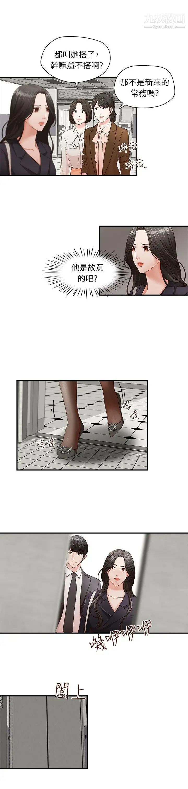 哥哥的秘书第4话-在电梯里…