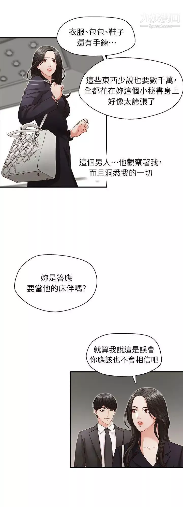 哥哥的秘書第4話-在電梯裡…