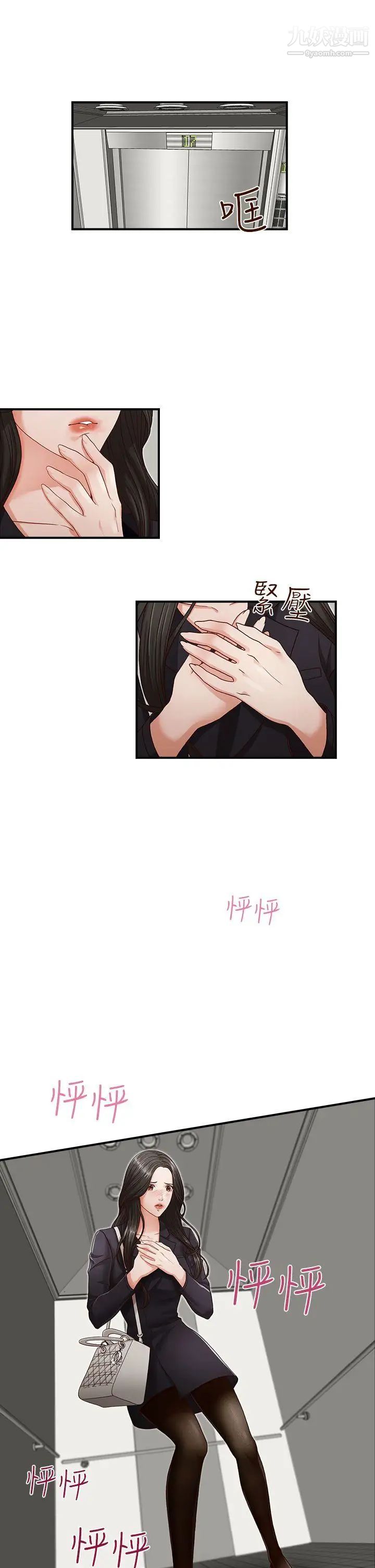 哥哥的秘书第4话-在电梯里…