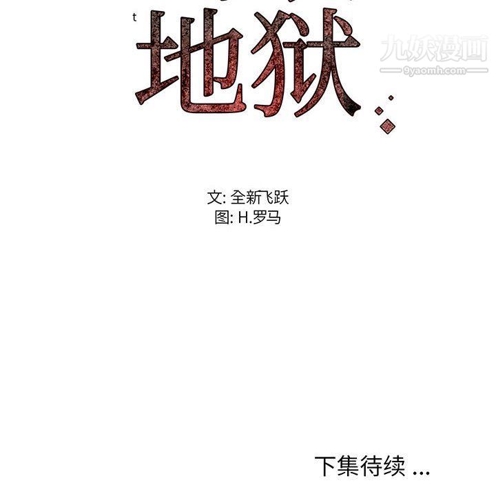 螞蟻地獄第14話