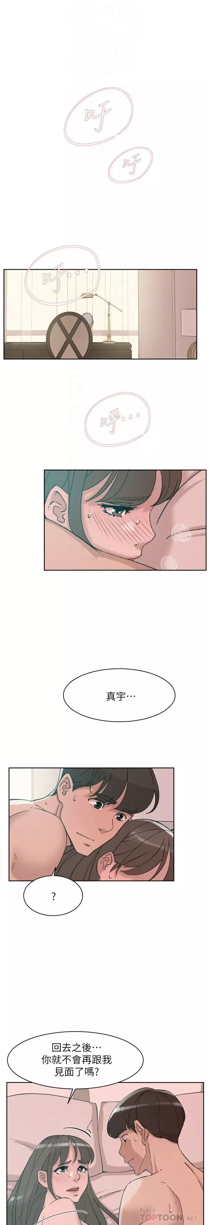她的高跟鞋第107話-確認一下彼此身體合不合吧!