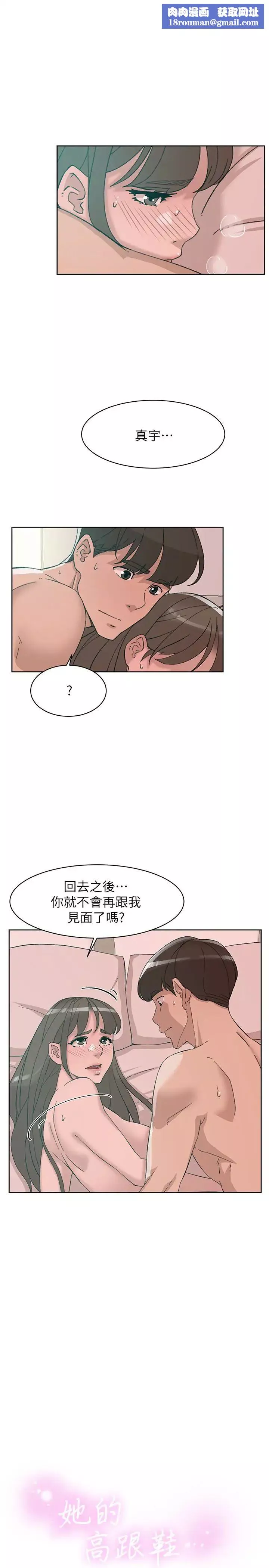 她的高跟鞋第108話-理智戰勝慾望