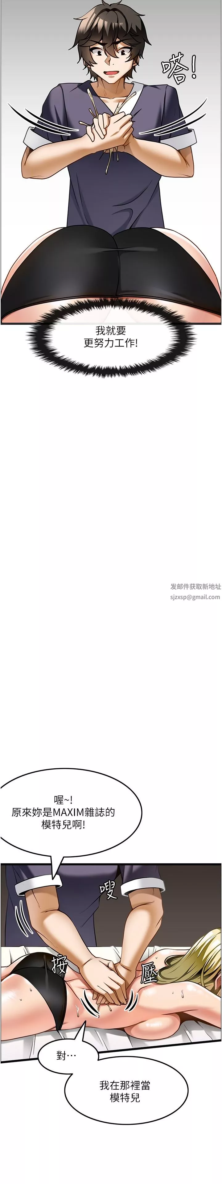顶级按摩师-第13话-用人肉按摩棒帮我治疗! - 图片 9