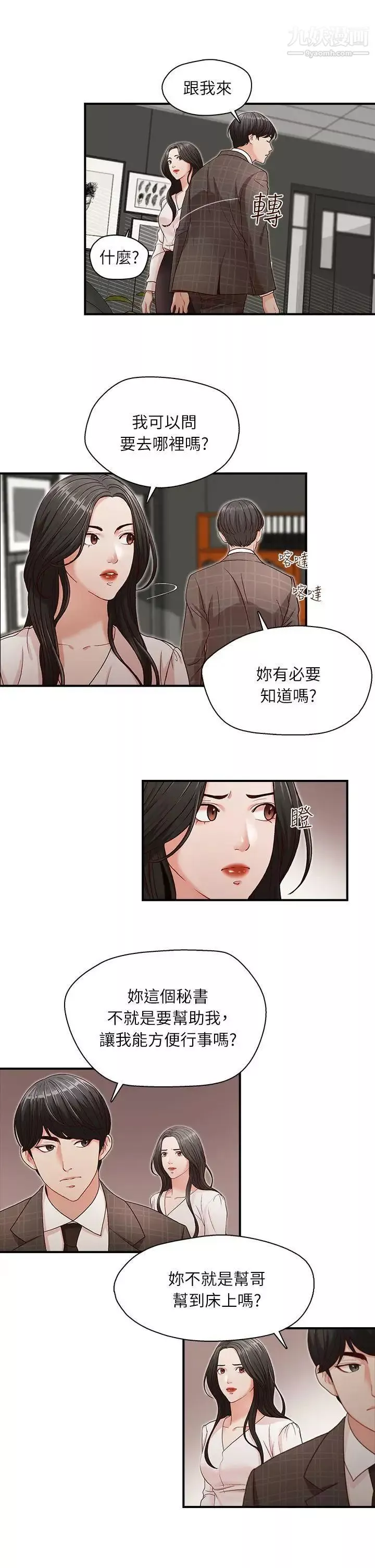 哥哥的秘書第5話-服務到床上的秘書