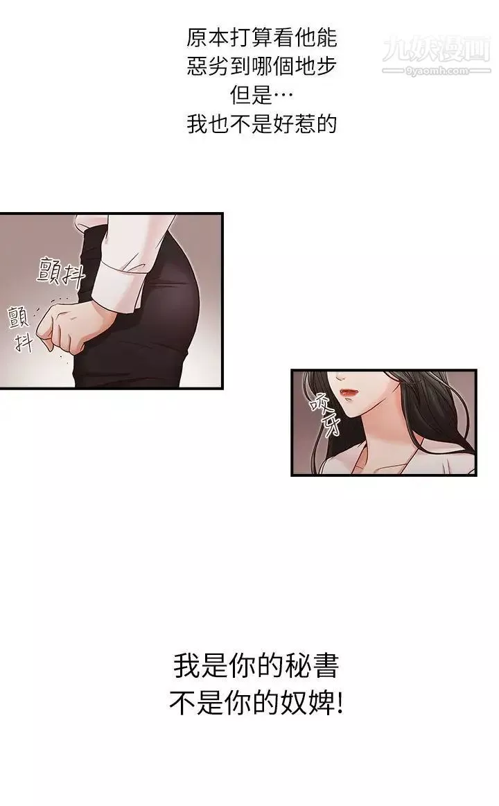 哥哥的秘书-第5话-服务到床上的秘书 - 图片 21