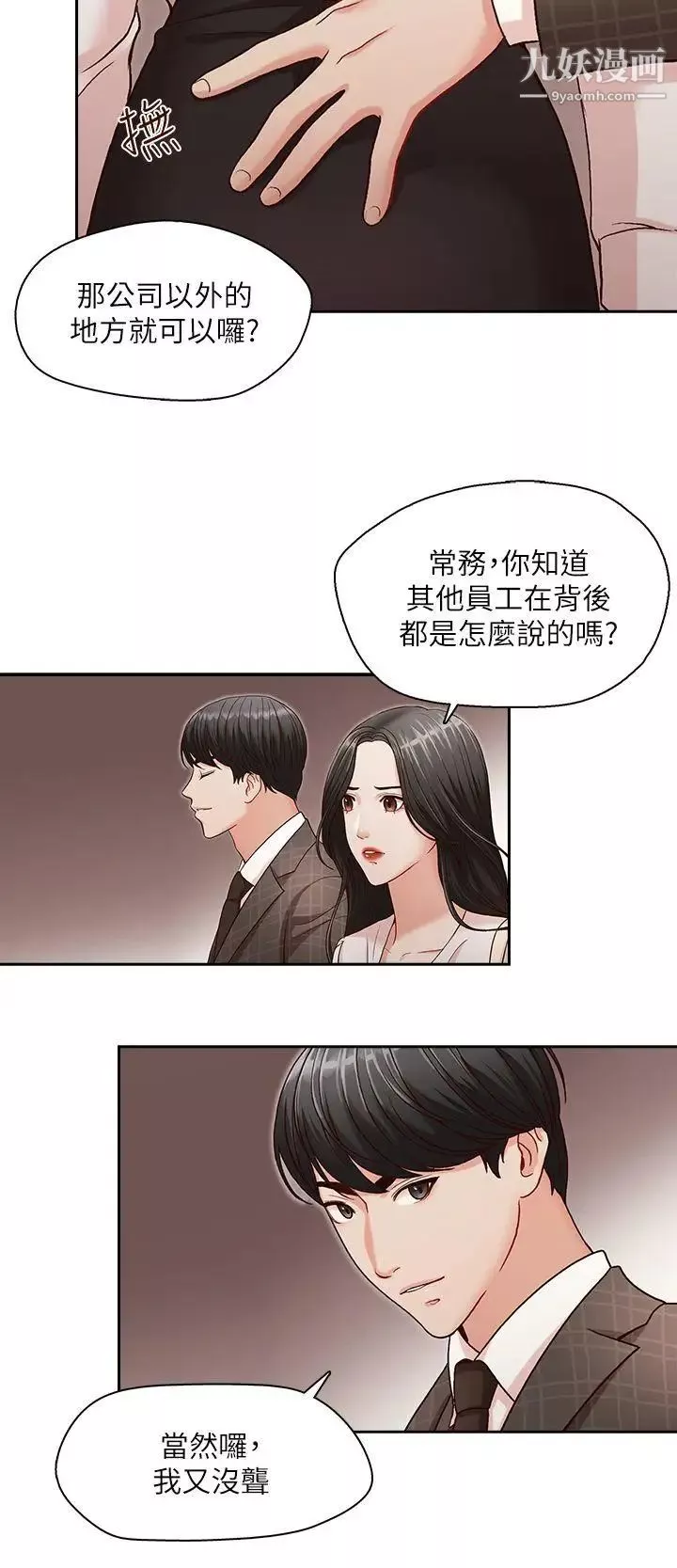 哥哥的秘書第5話-服務到床上的秘書