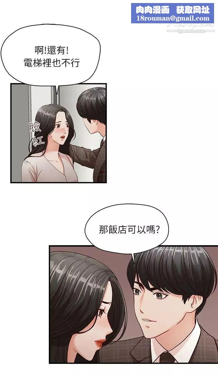 哥哥的秘书-第6话-和她一起的应酬 - 图片 1