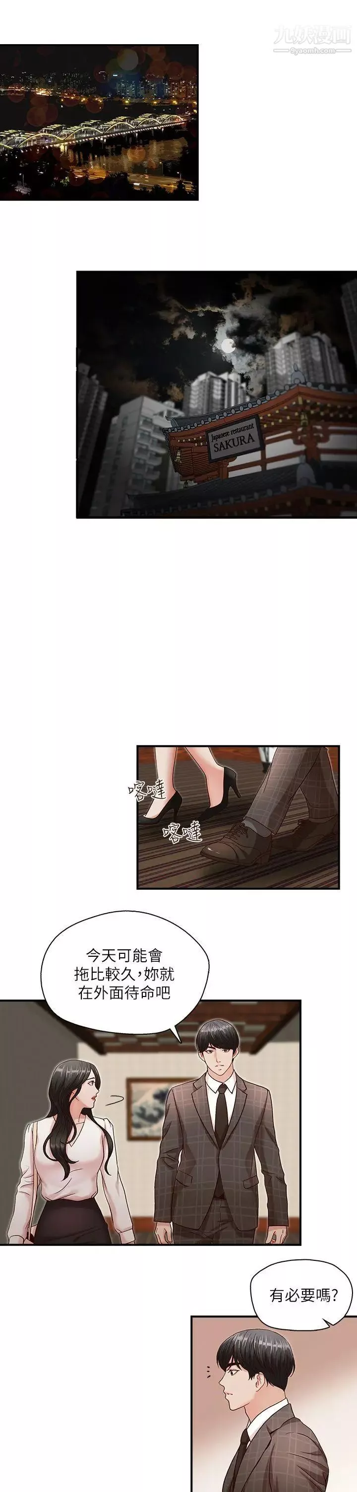 哥哥的秘书-第6话-和她一起的应酬 - 图片 4