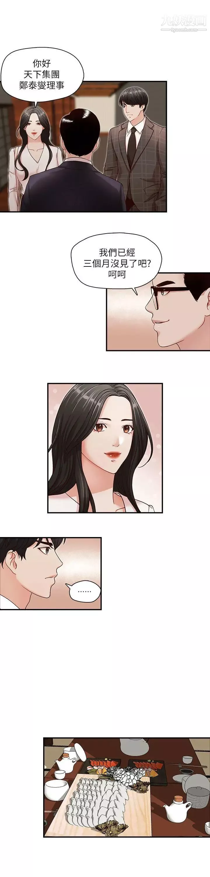 哥哥的秘书-第6话-和她一起的应酬 - 图片 6