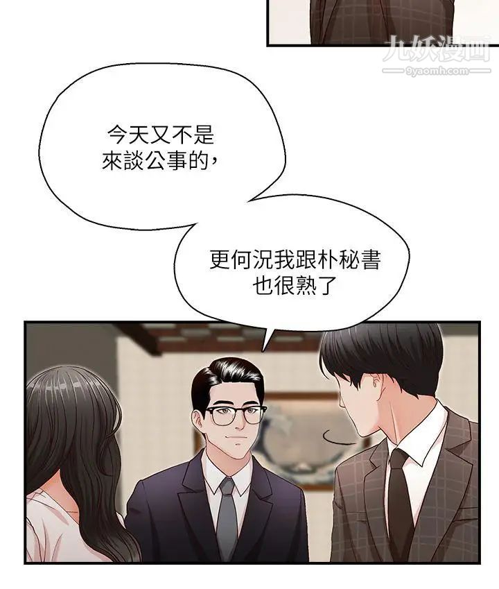 哥哥的秘书第6话-和她一起的应酬