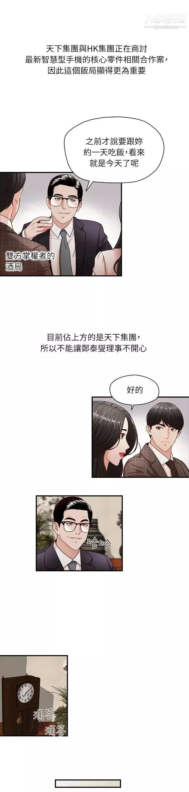 哥哥的秘書第6話-和她一起的應酬