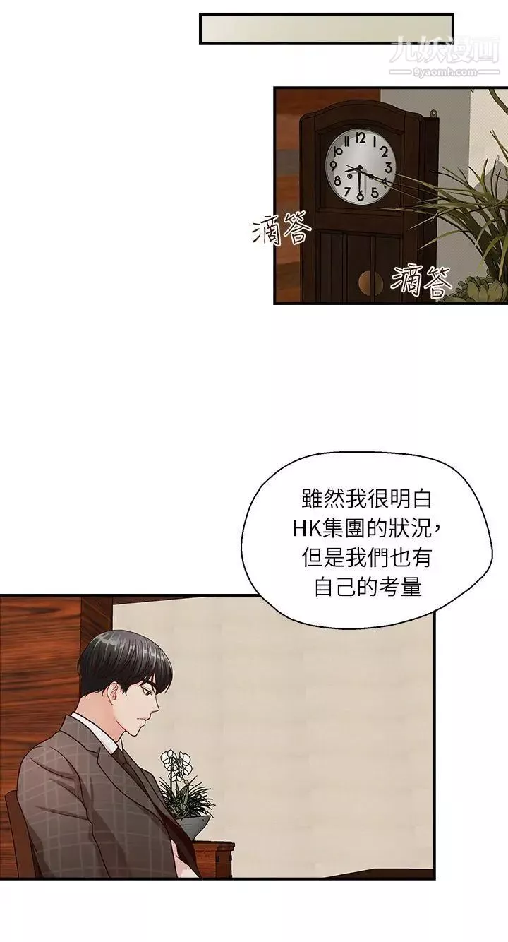 哥哥的秘书-第6话-和她一起的应酬 - 图片 9