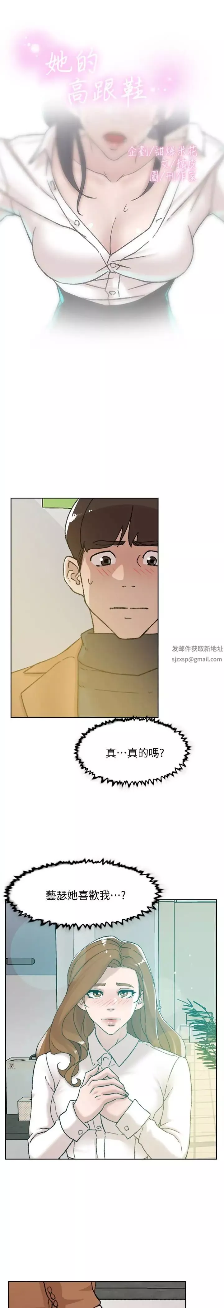 她的高跟鞋-第109话-无法抗拒她的魅力 - 图片 3