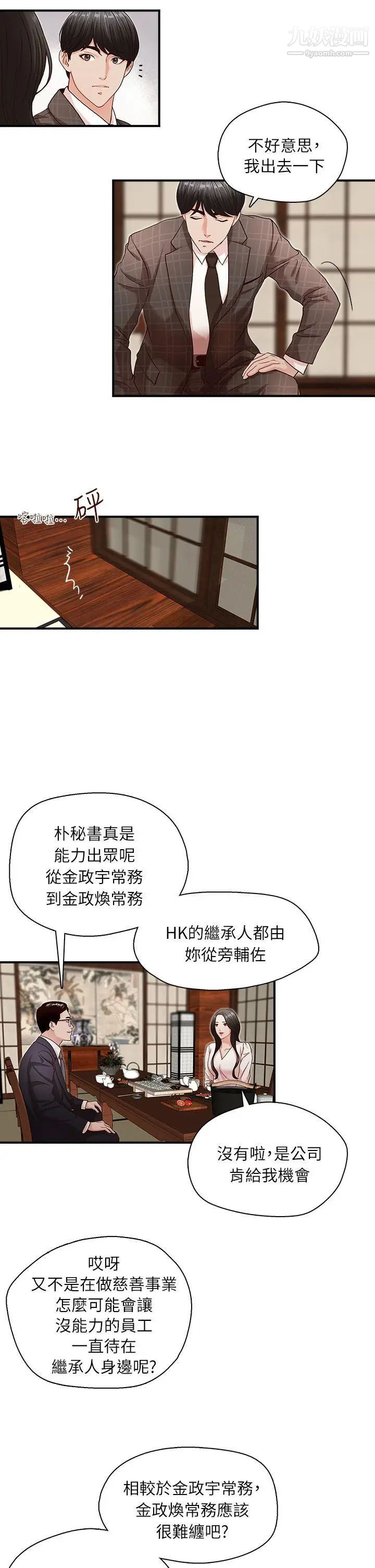 哥哥的秘书第6话-和她一起的应酬