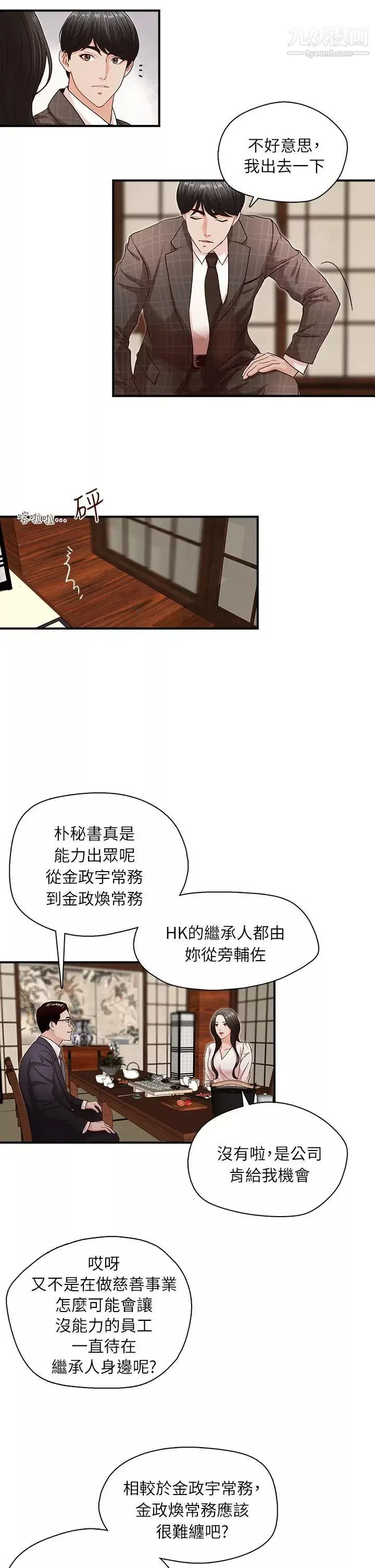 哥哥的秘書第6話-和她一起的應酬
