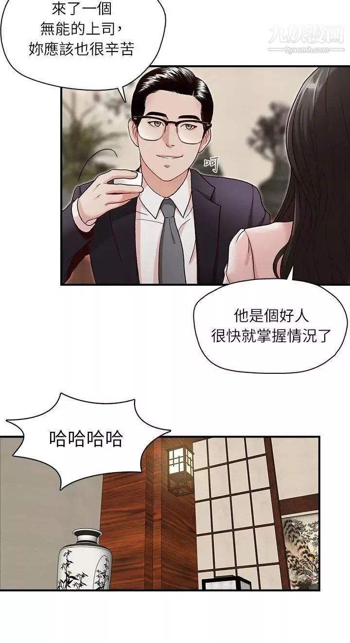 哥哥的秘书-第6话-和她一起的应酬 - 图片 13