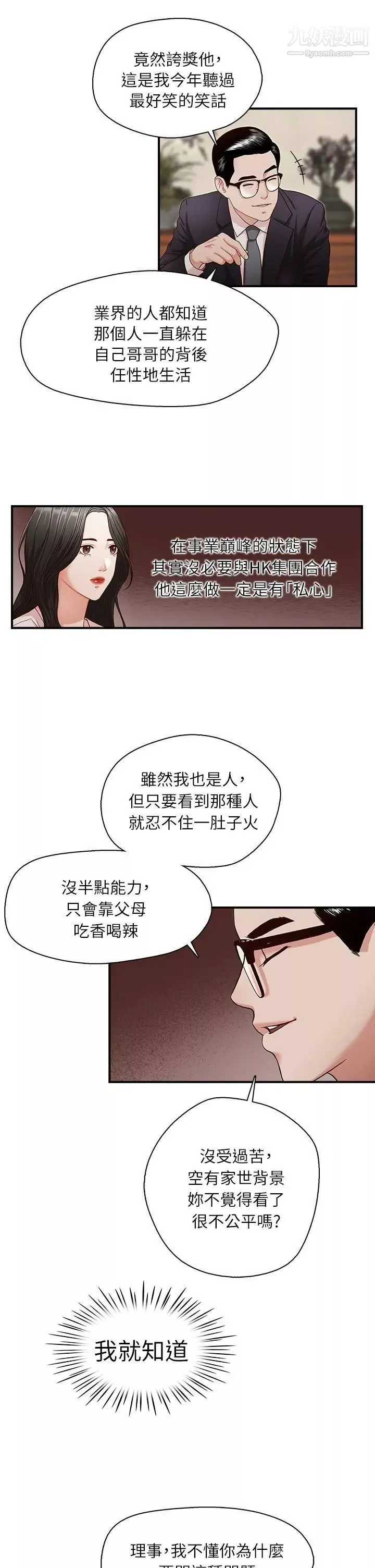 哥哥的秘書第6話-和她一起的應酬