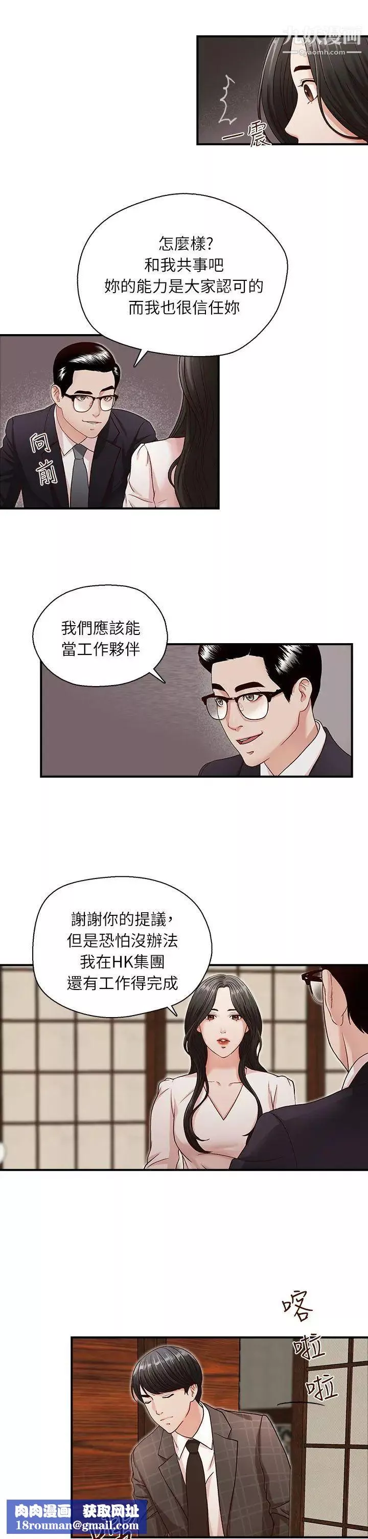 哥哥的秘书-第6话-和她一起的应酬 - 图片 16