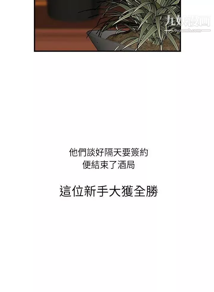 哥哥的秘書第6話-和她一起的應酬