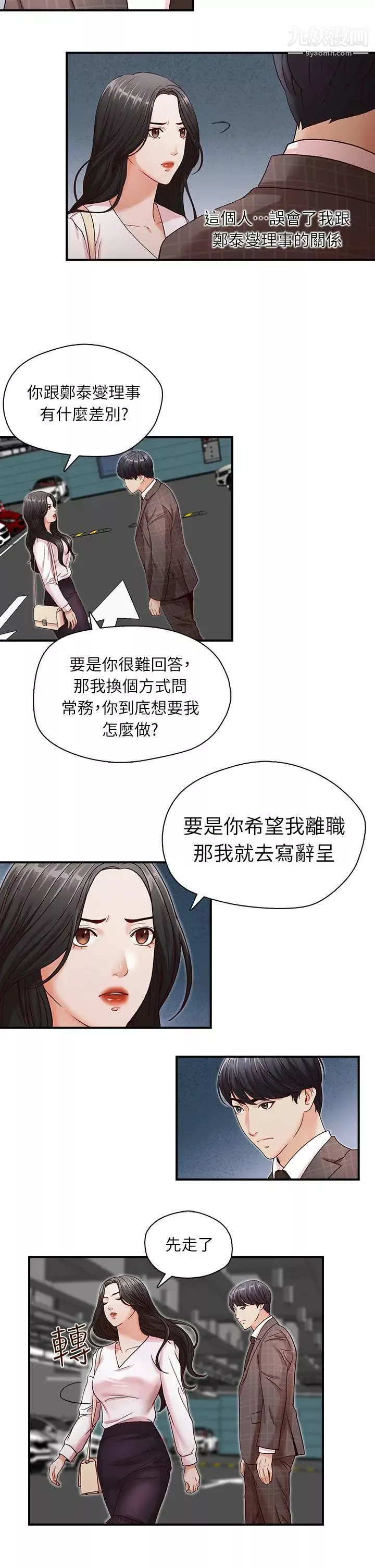 哥哥的秘書第6話-和她一起的應酬