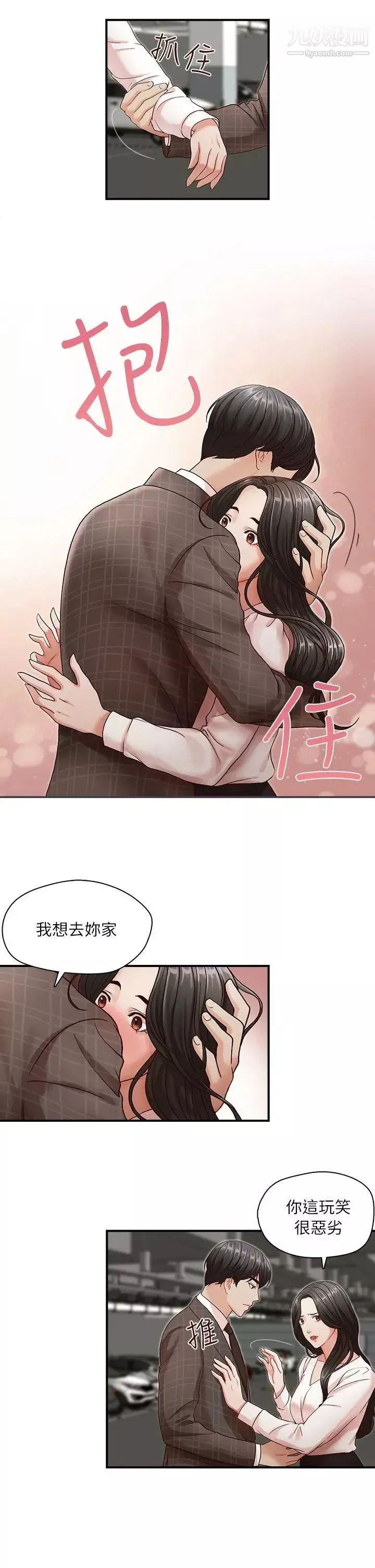 哥哥的秘书-第6话-和她一起的应酬 - 图片 23