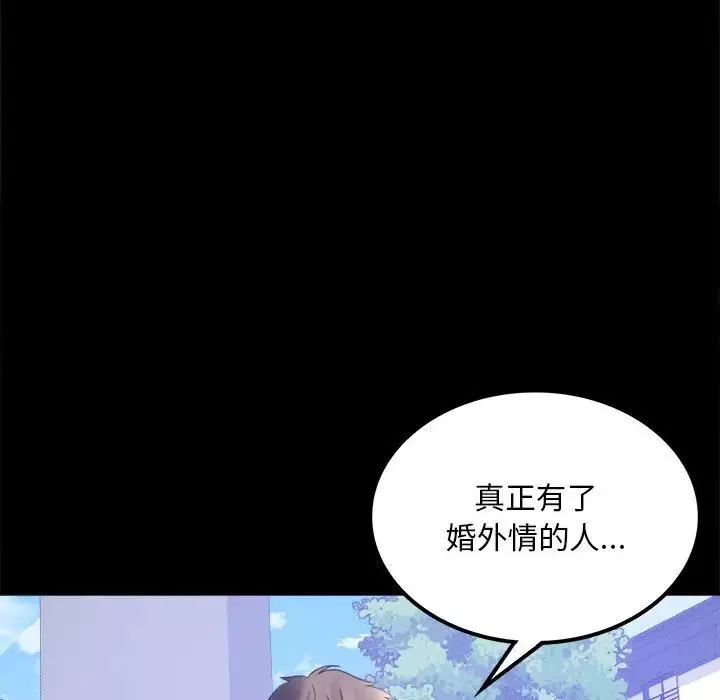 背叛的开始第8話