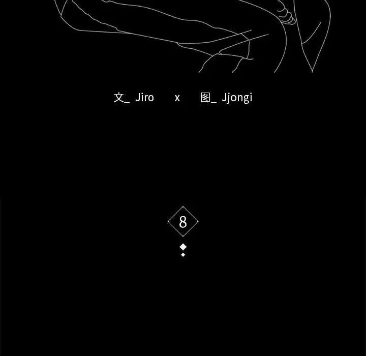 背叛的开始第8话