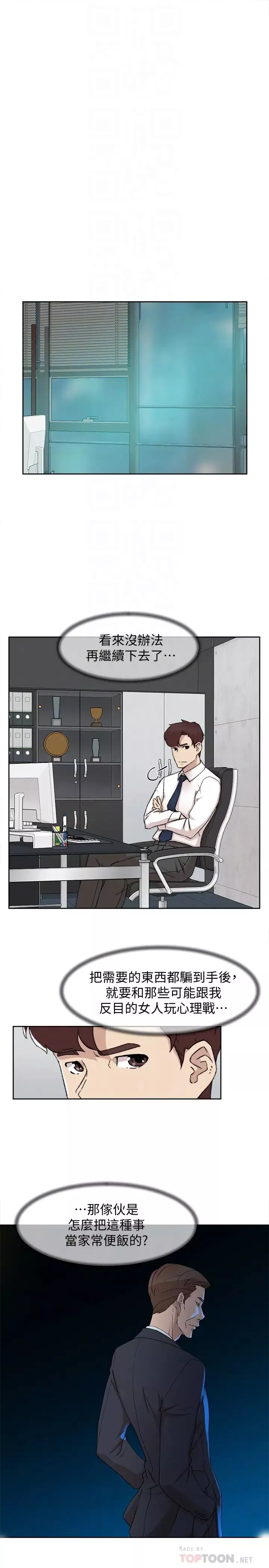 她的高跟鞋-第109话-无法抗拒她的魅力 - 图片 23