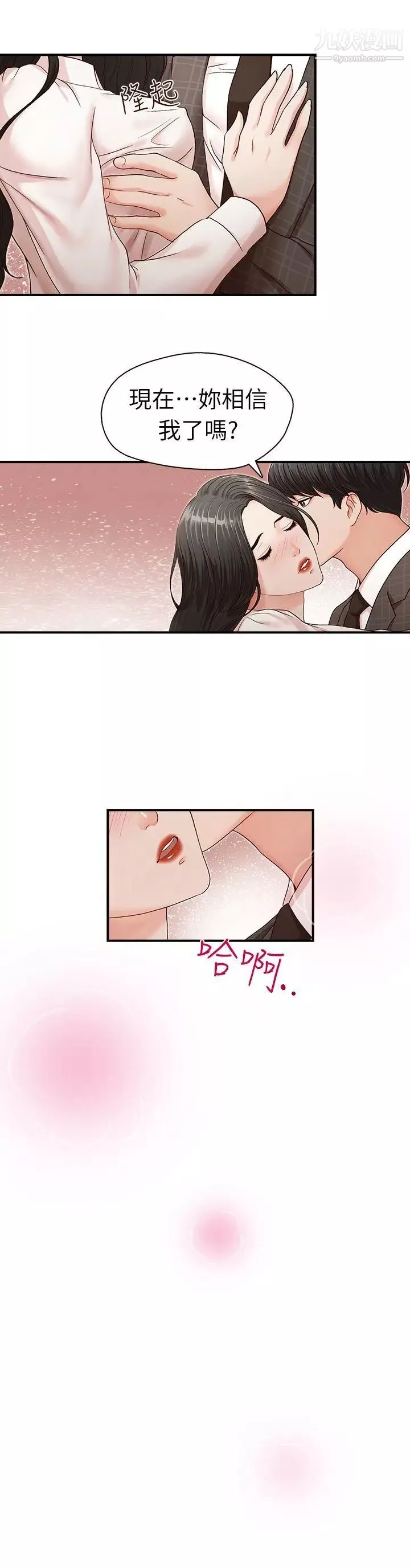 哥哥的秘书-第7话-跟哥滚过床单的女人 - 图片 3