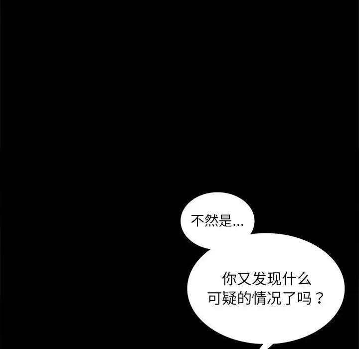 背叛的开始-第8话 - 图片 52