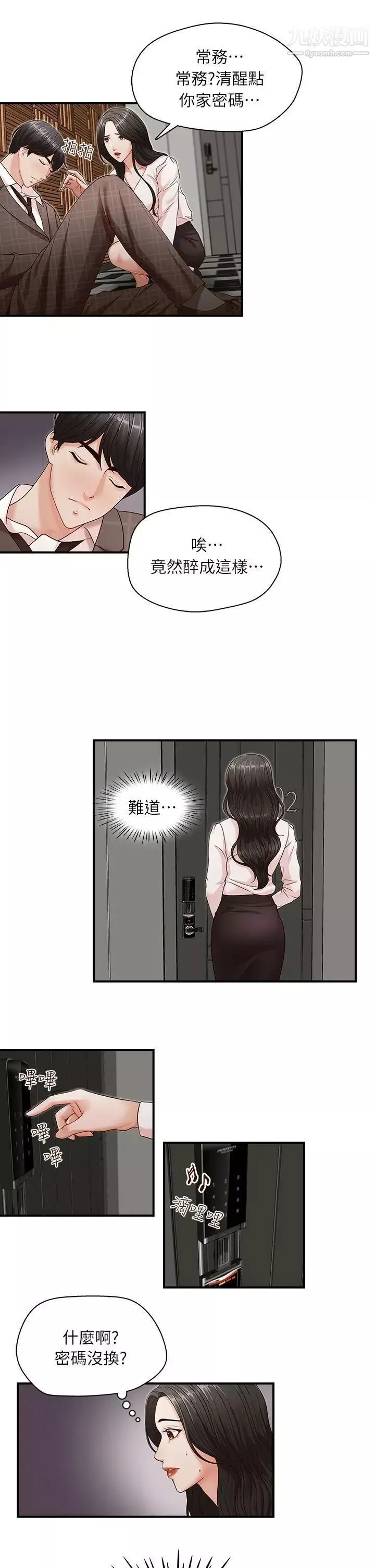 哥哥的秘书-第7话-跟哥滚过床单的女人 - 图片 7
