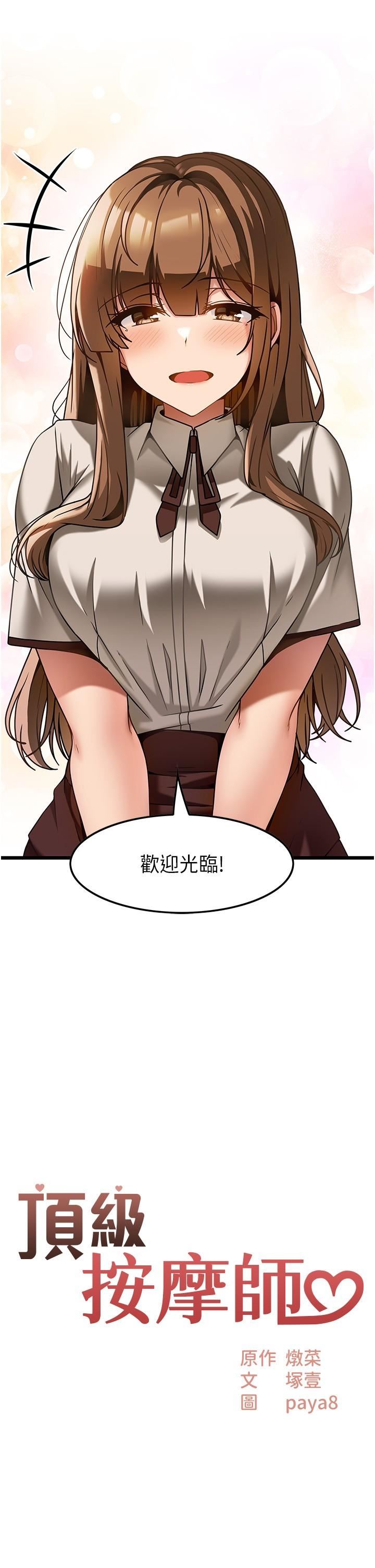 顶级按摩师第15话-要不要到我傢…吃泡面?